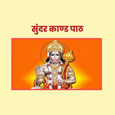 Sundara Kanda Paath